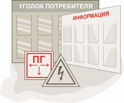 Информационные стенды, таблички и панно