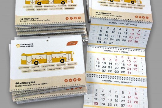 Календарь квартальный