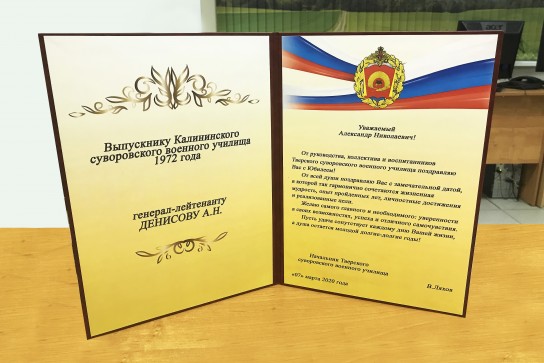 Поздравление