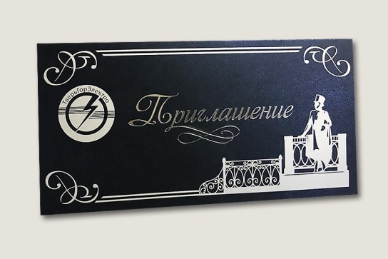 Приглашения