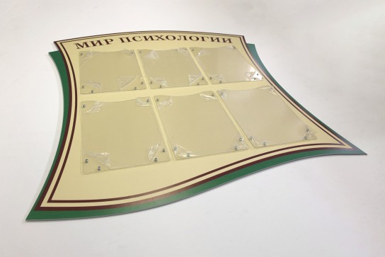 Информационные стенды